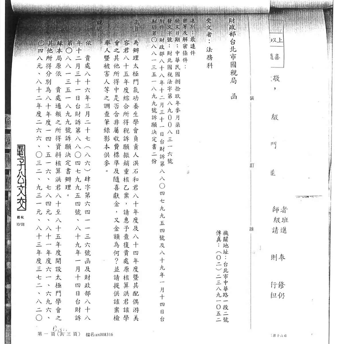 Letter from the National Taxation Bureau to the Ministry of Justice Investigation Bureau, part 1