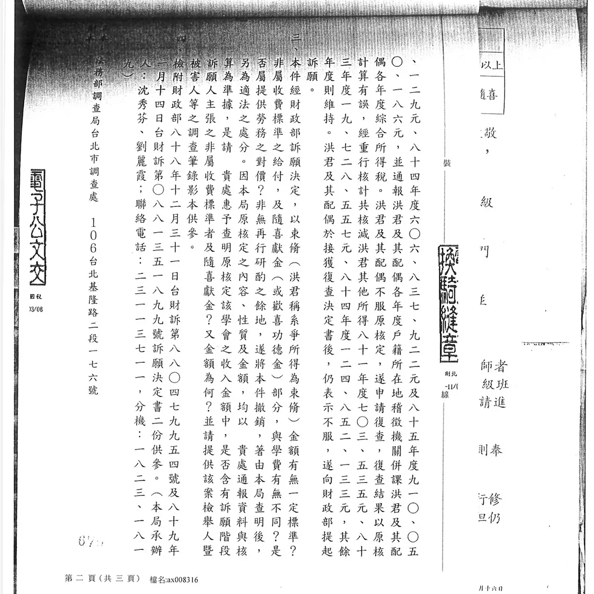 Letter from the National Taxation Bureau to the Ministry of Justice Investigation Bureau, part 2