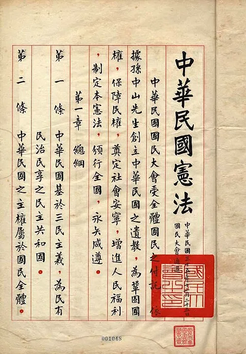 First page of the Nanking Constitution of 1946